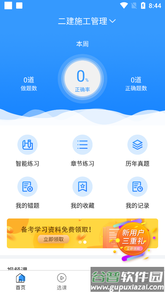 天龟建造师全题库软件官方版截图6