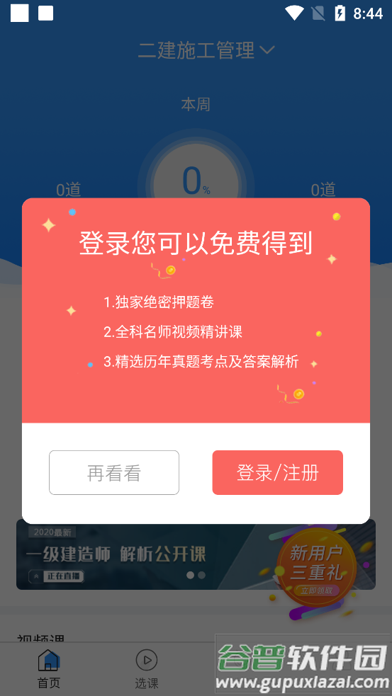 天龟建造师全题库软件官方版截图7