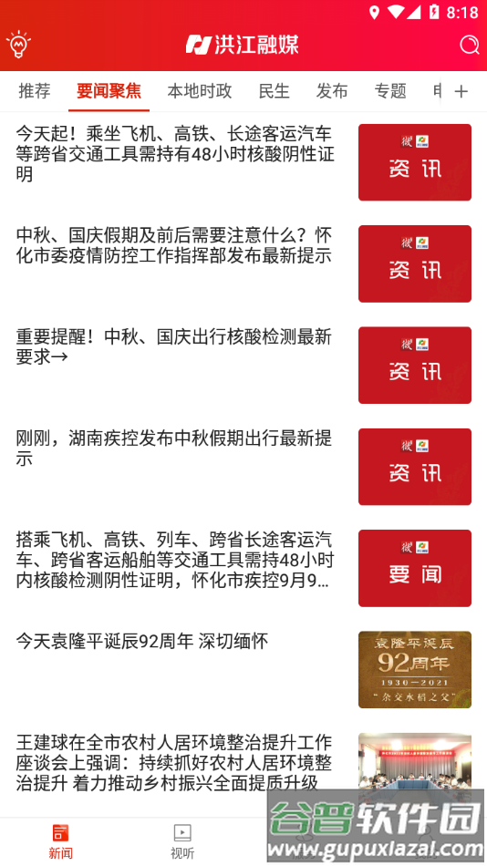 洪江融媒app下载