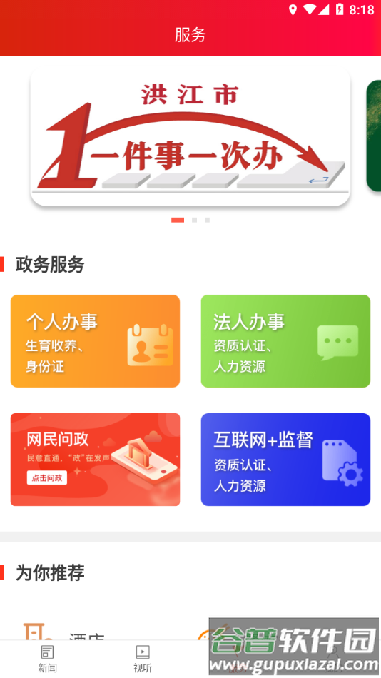 洪江融媒app下载截图3