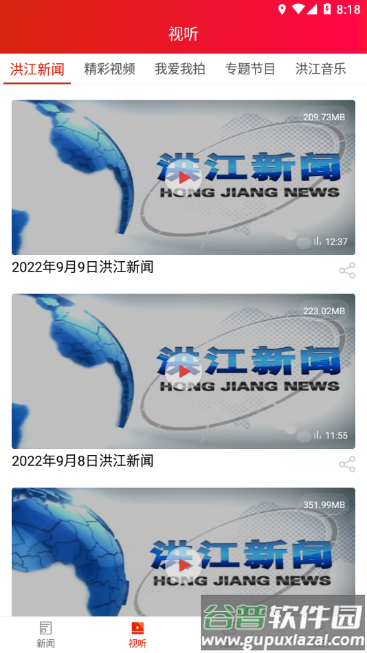 洪江融媒app下载截图4