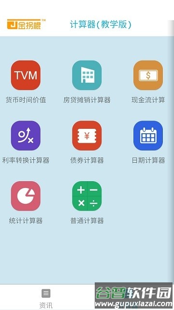 金拐棍计算器手机版截图2