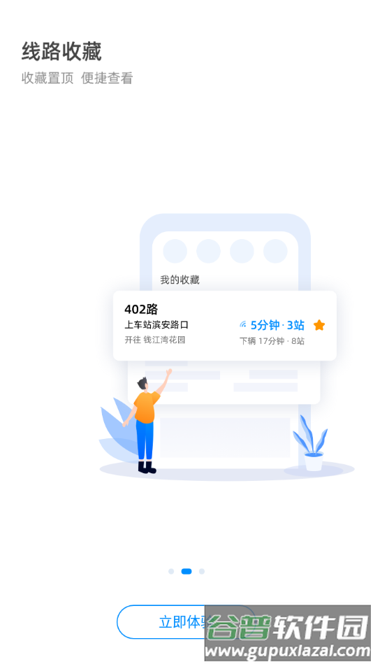 杭州公交app官方下载截图2
