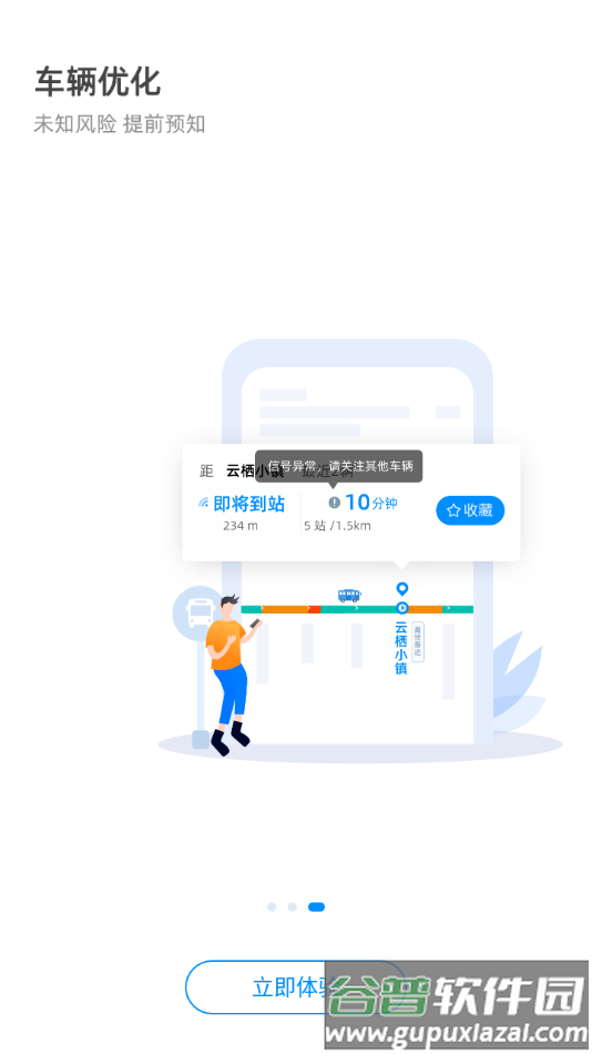 杭州公交app官方下载截图3