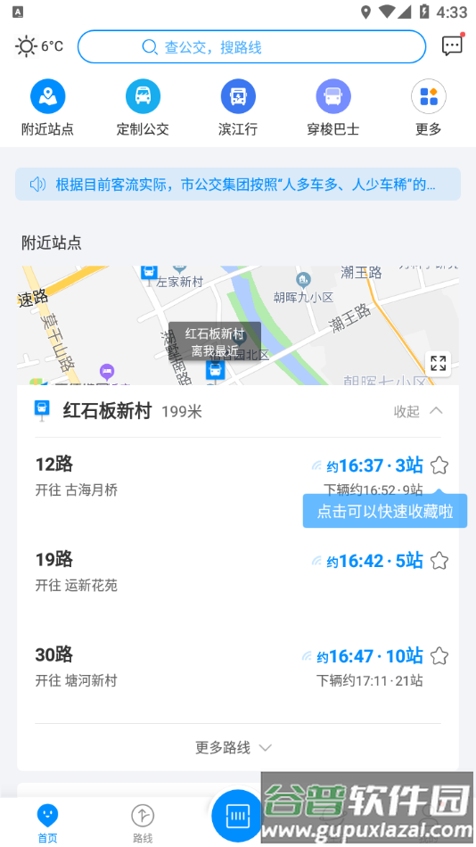 杭州公交app官方下载截图4
