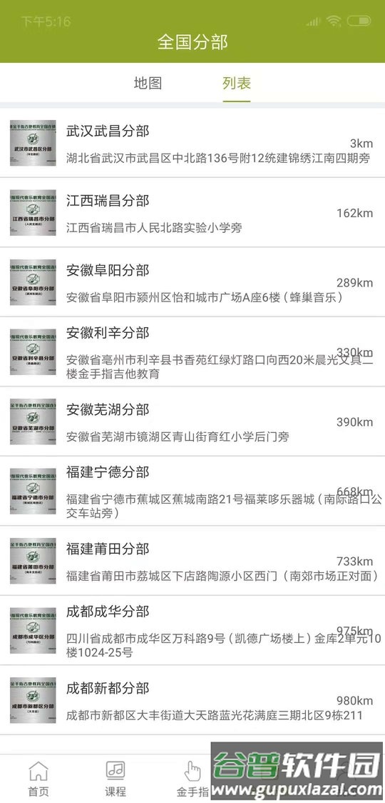 金手指陪练app截图1