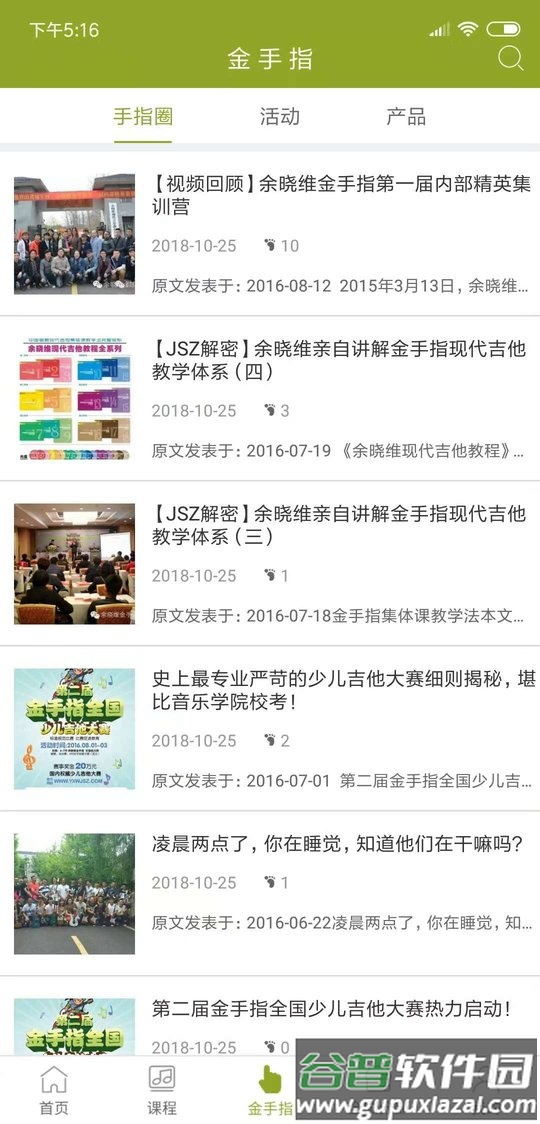 金手指陪练app截图2