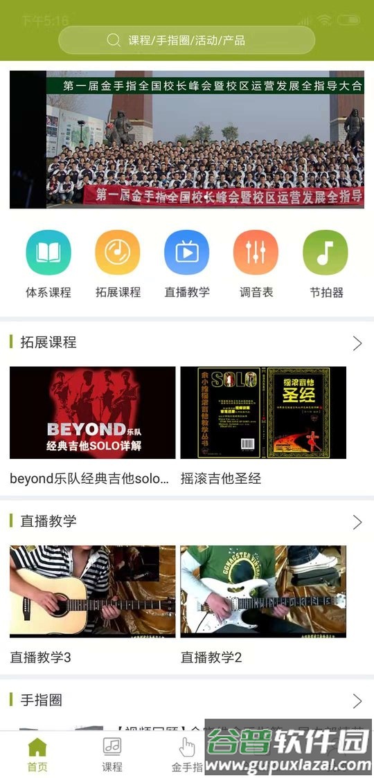 金手指陪练app截图3