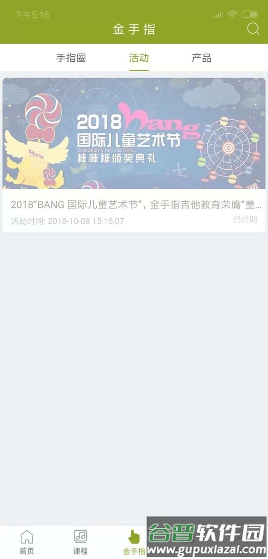 金手指陪练app截图4