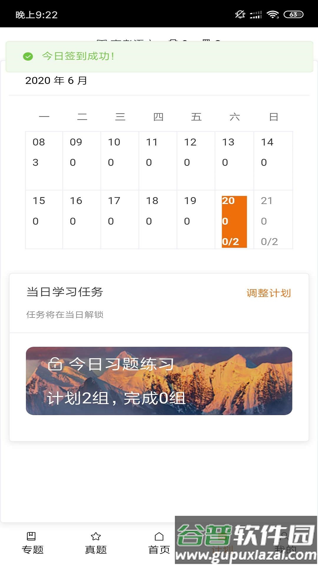 高考神器app截图2