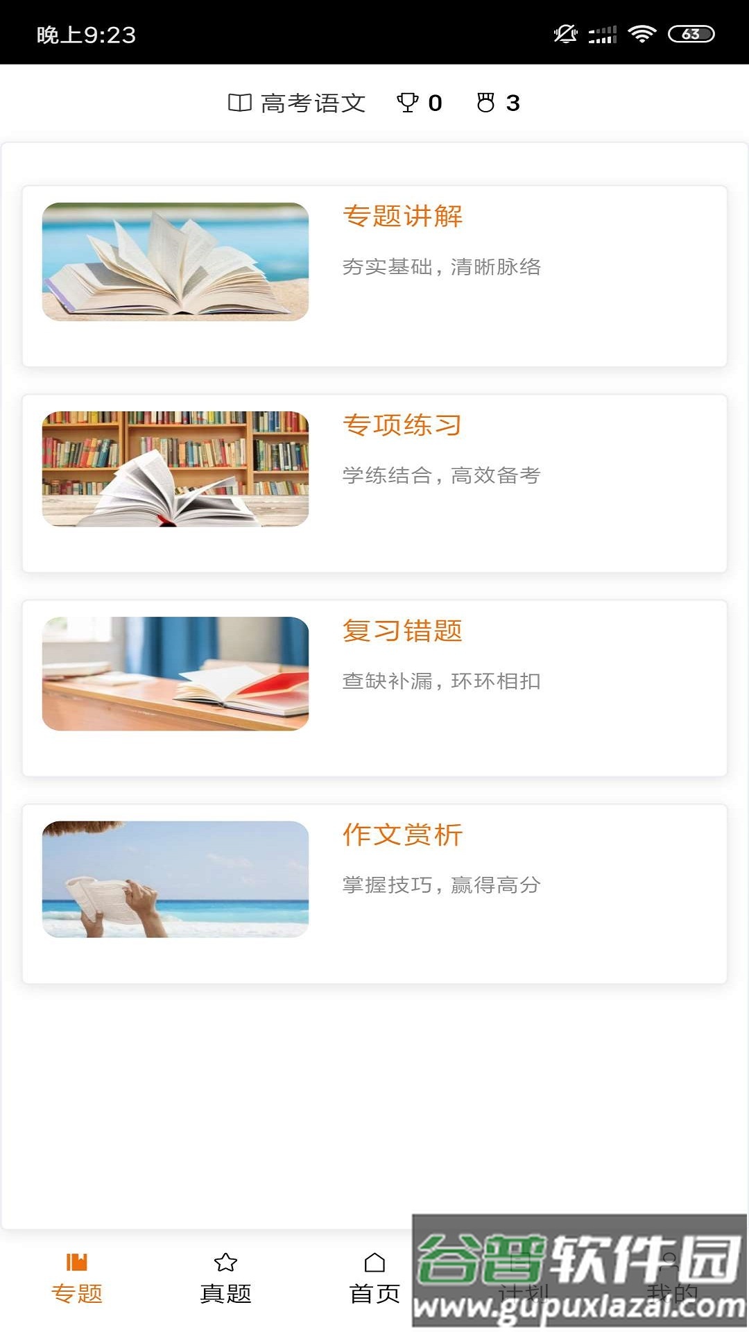 高考神器app截图3