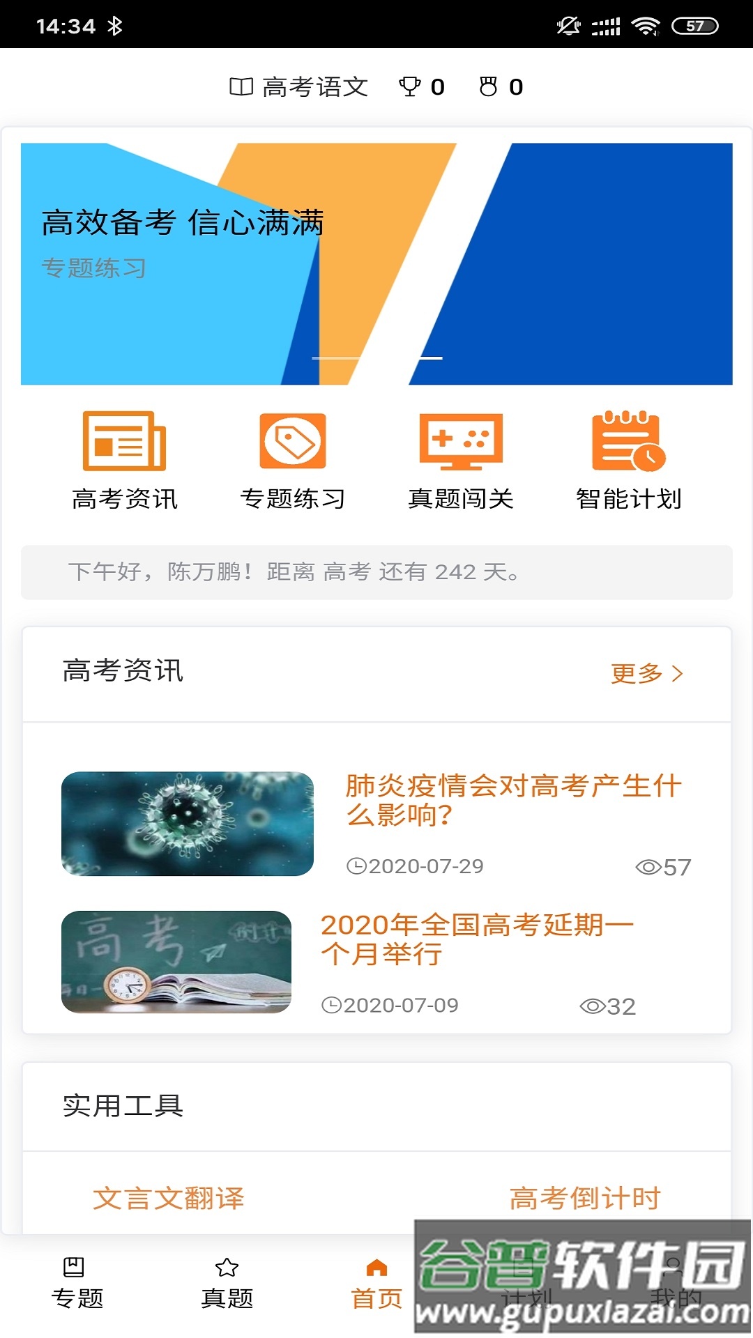高考神器app截图4