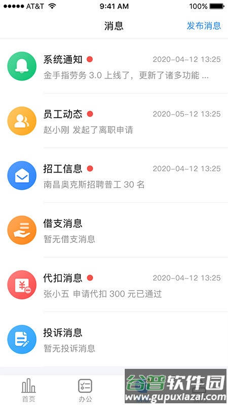 金手指劳务软件官方版截图3