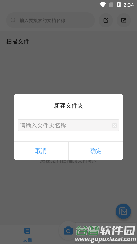 掌上扫描仪APP截图1