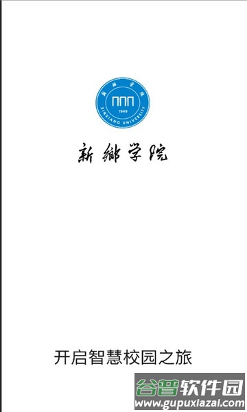 新乡学院app下载官方版截图1