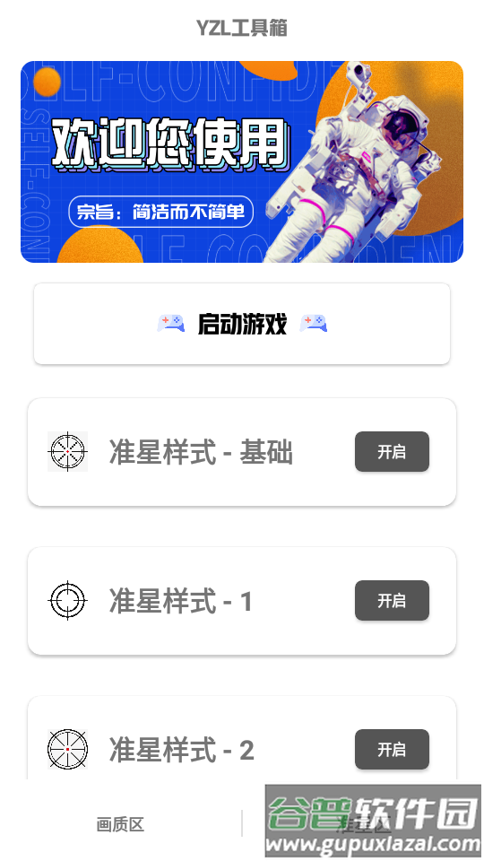 yzl工具箱亚洲龙PUBG截图1