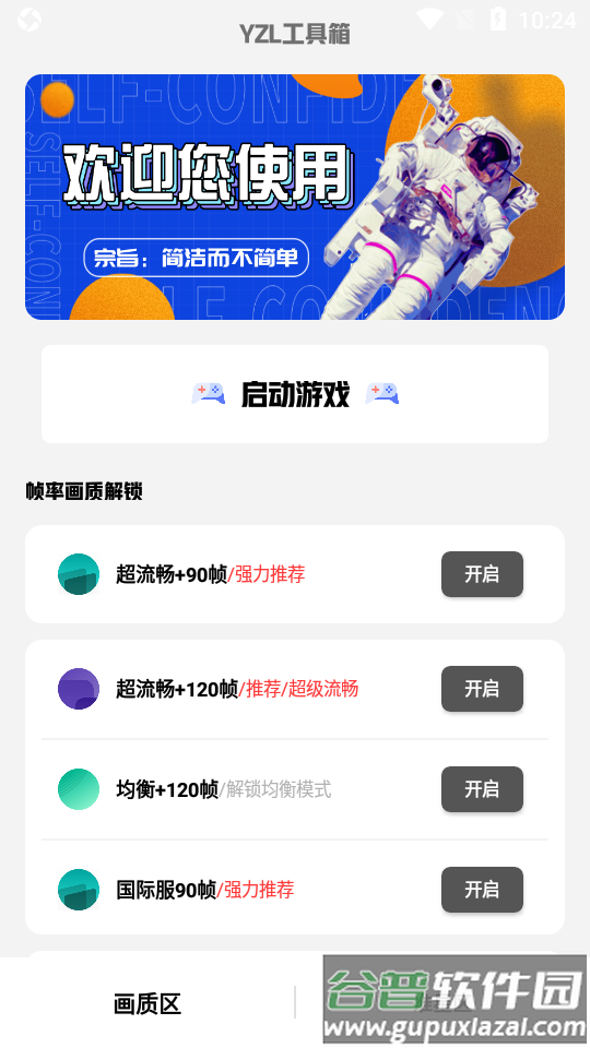 yzl工具箱亚洲龙PUBG截图2