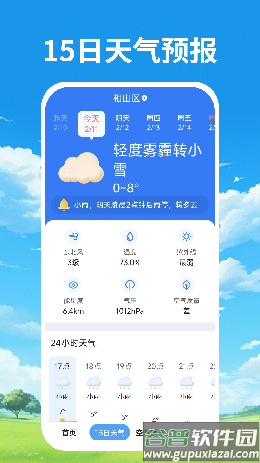 天气预报本地通app截图2