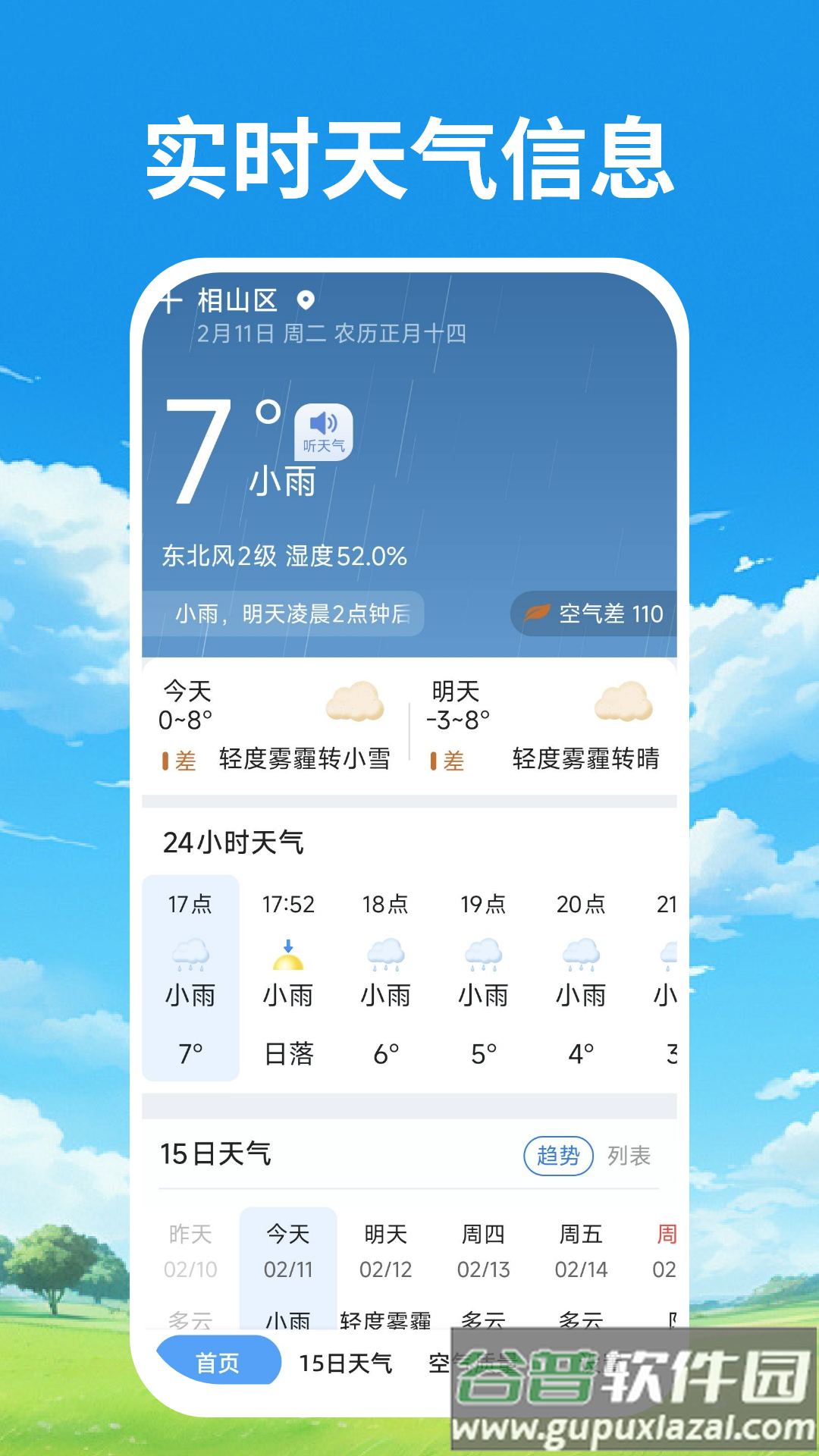 天气预报本地通app截图3
