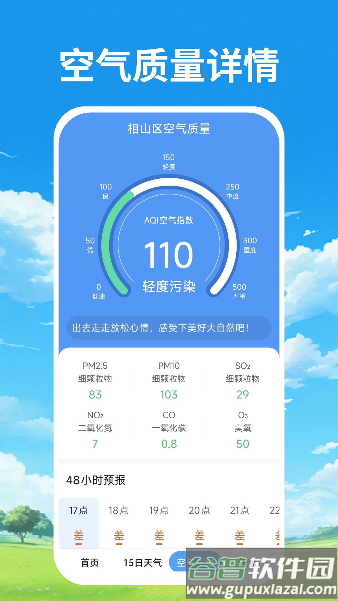 天气预报本地通app截图4