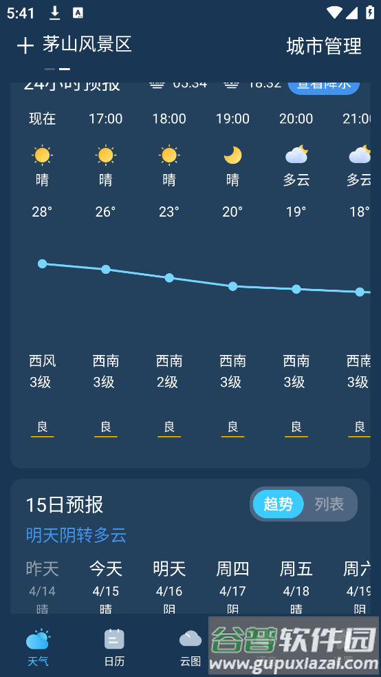 抖抖天气预报软件