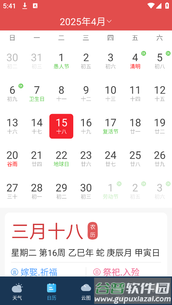 抖抖天气预报软件截图2