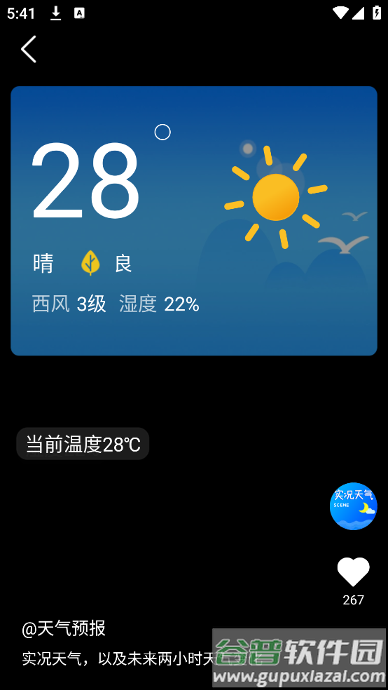 抖抖天气预报软件截图3
