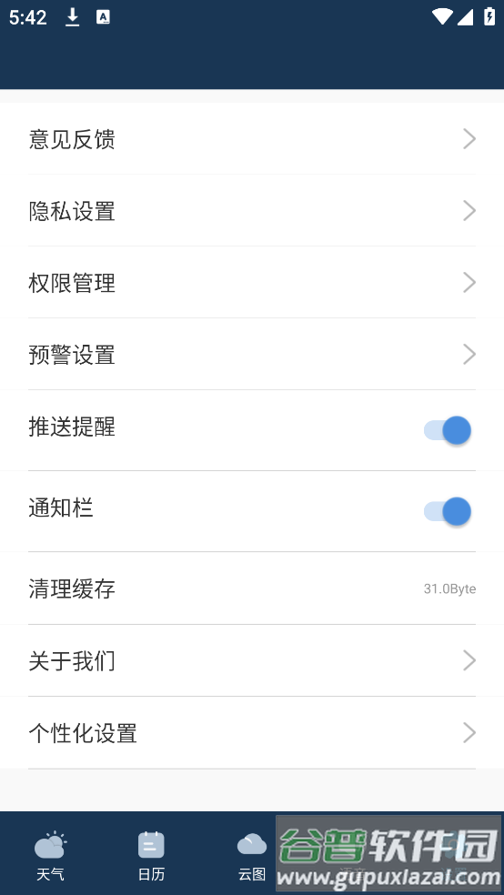 抖抖天气预报软件截图4