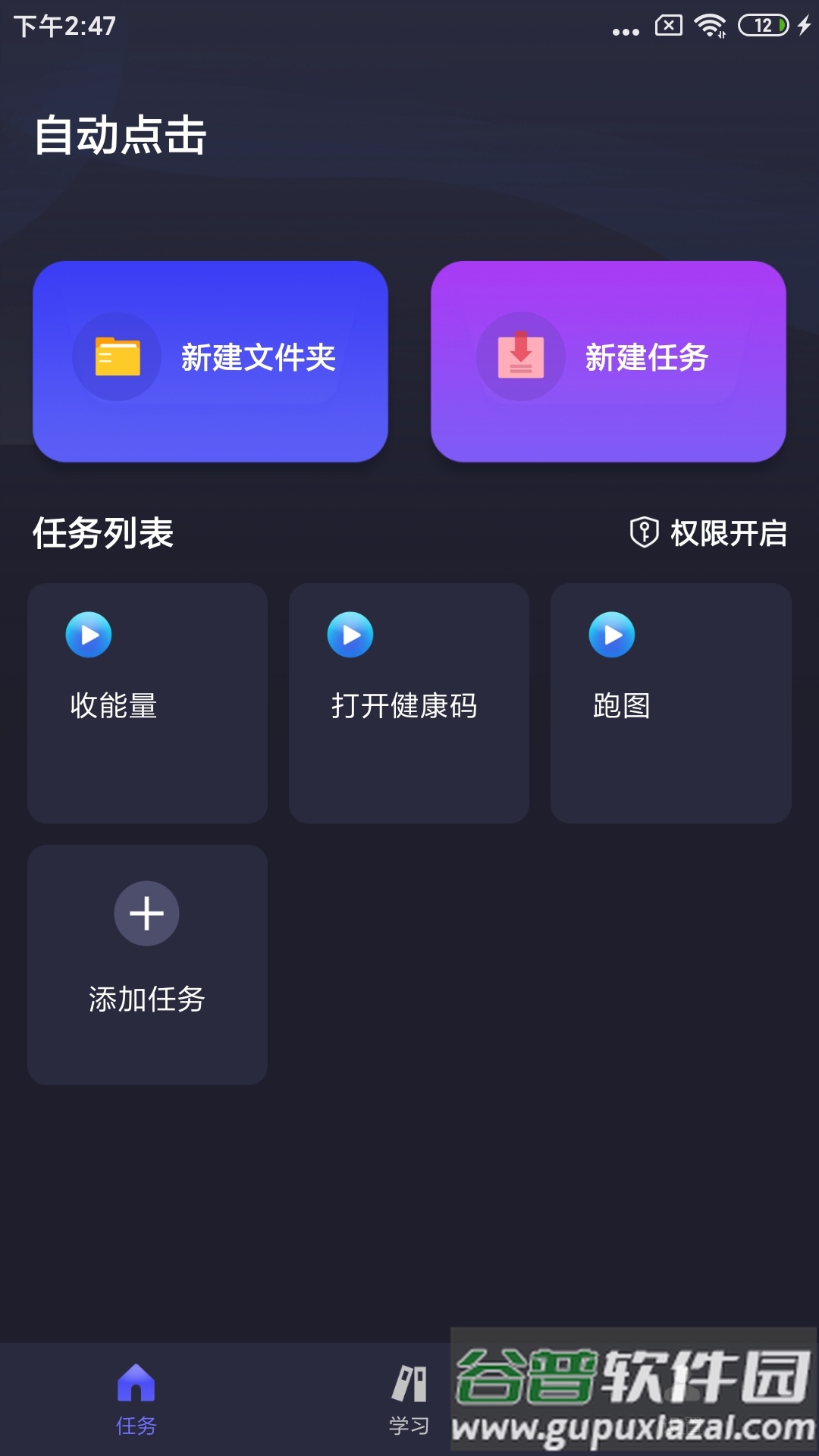 按键自动点击器app下载截图1