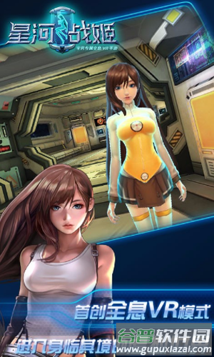 星河战姬手游下载(女神星球)截图2