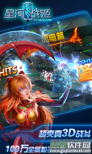 星河战姬手游下载(女神星球)截图3