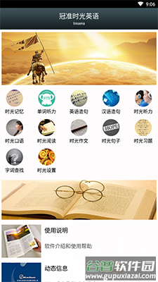 冠准时光英语app截图1