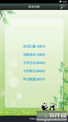 冠准时光英语app截图3