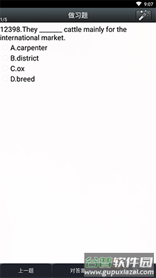 冠准时光英语app截图4