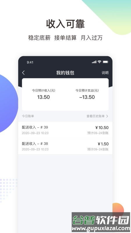 金戈多骑手app截图1