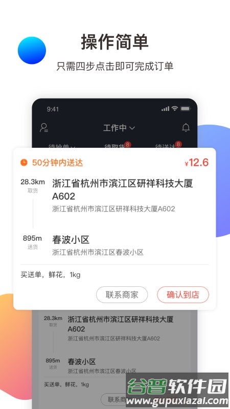 金戈多骑手app截图2