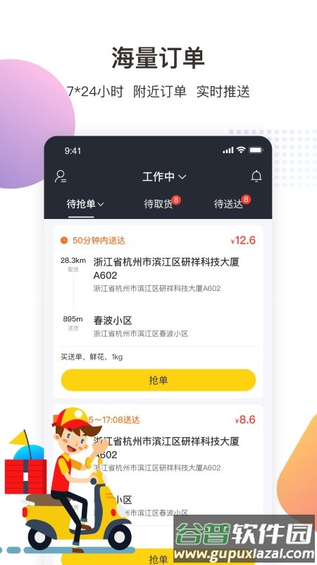 金戈多骑手app截图3
