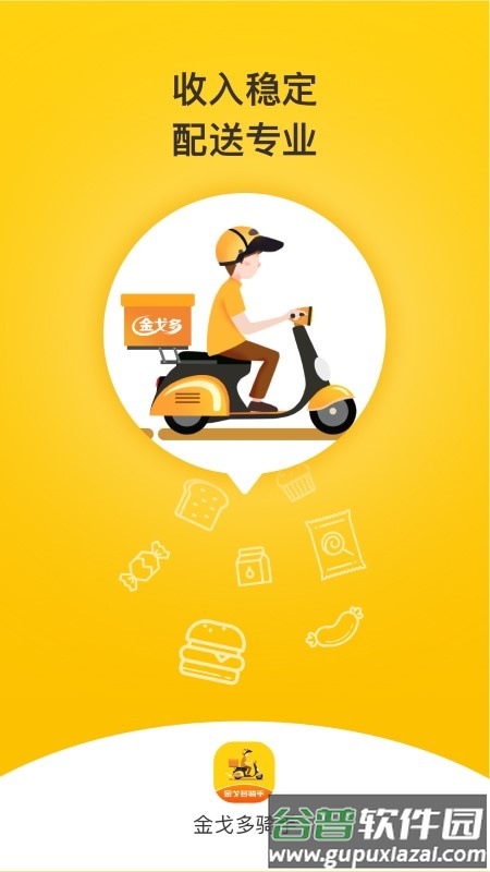 金戈多骑手app截图4