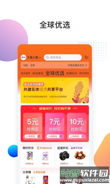 金戈多平台截图1