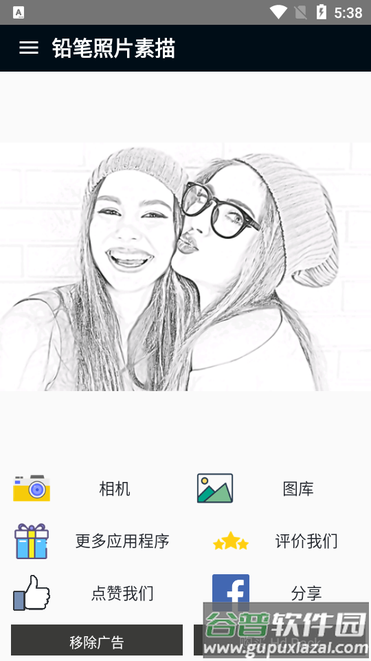 照片变铅笔素描软件纯净版截图4