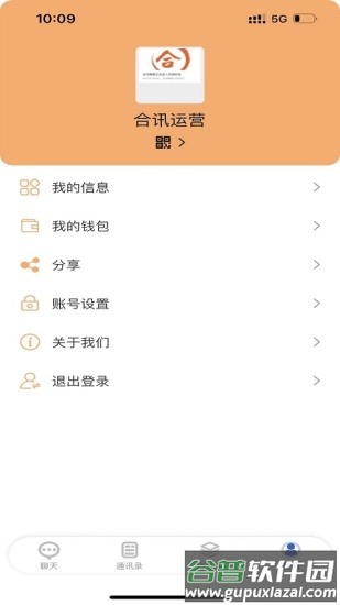 合讯畅聊app截图1