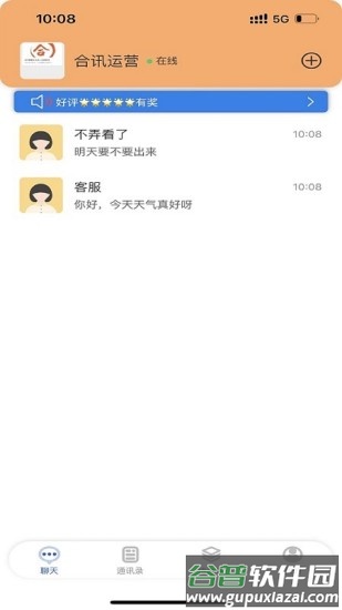 合讯畅聊app截图2