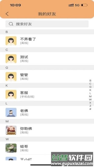 合讯畅聊app截图4