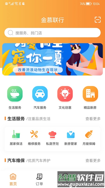 金慕生活最新版截图1