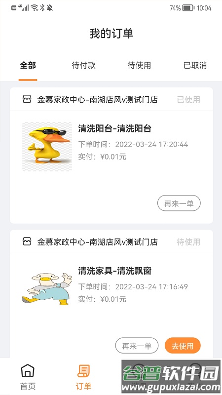 金慕生活最新版截图4