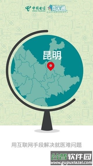 滇医通app截图1