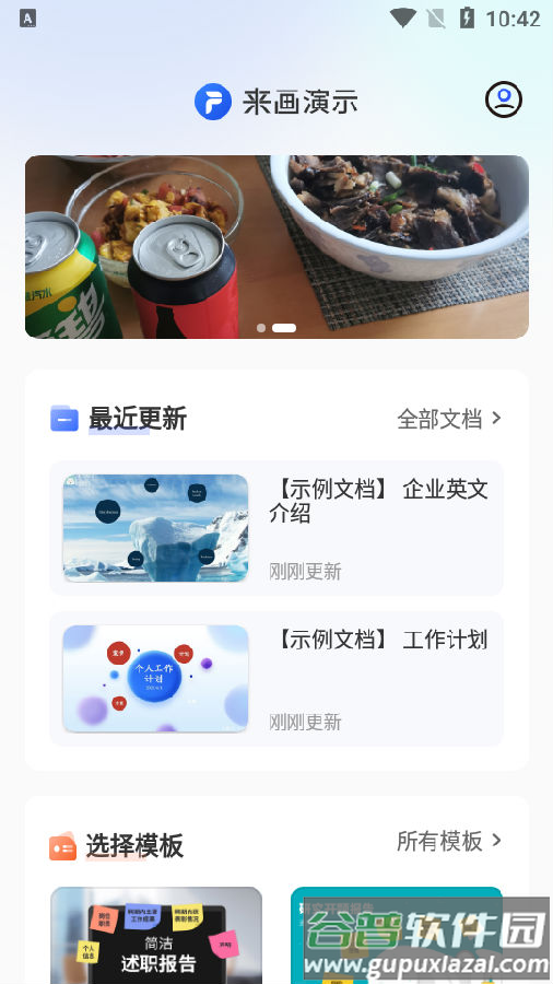 来画演示ppt制作软件 来画演示ppt制作软件