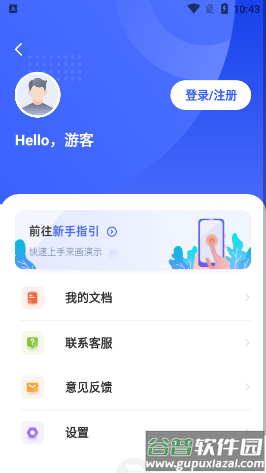 来画演示ppt制作软件截图1