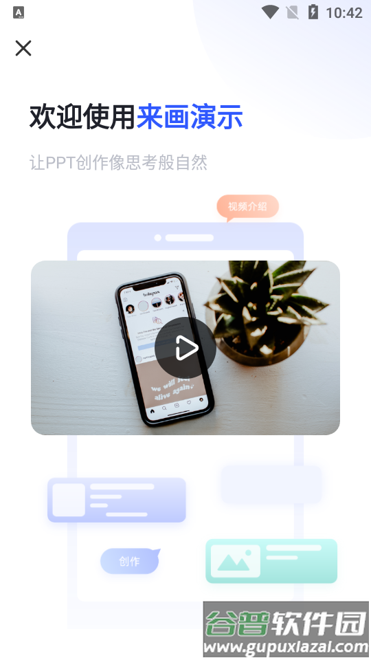 来画演示ppt制作软件截图4