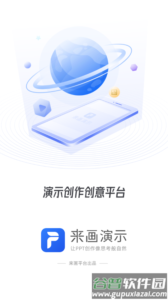 来画演示ppt制作软件截图5